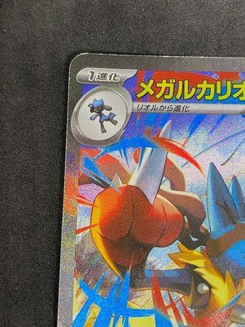 Pokémon - 1 Card - Mega Lucario #088/063 SAR Full art, Nieuw
