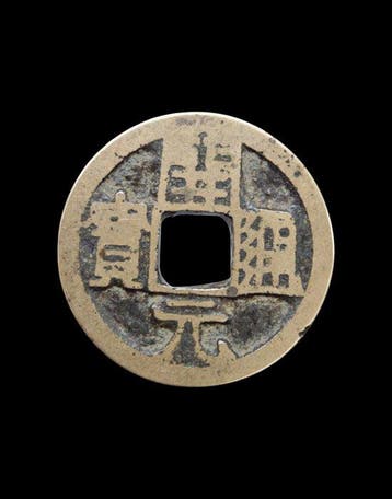 China, Tang dynasty (618-907) 1 Cash several types Kai