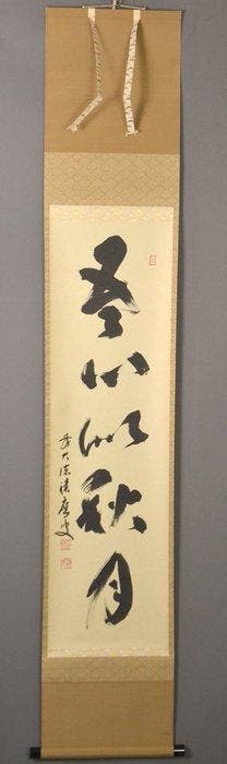 Japanse hangende rol - zen-kalligrafie Wagakokoro Shgetsu