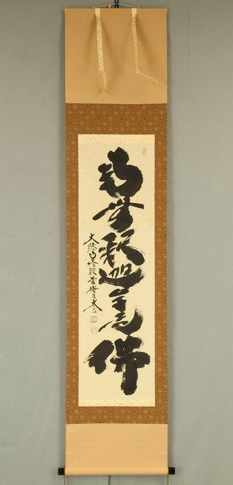 Namu Syaka Munibutsu with Original Box (Tomobako) -, Antiquités & Art, Antiquités | Autres Antiquités