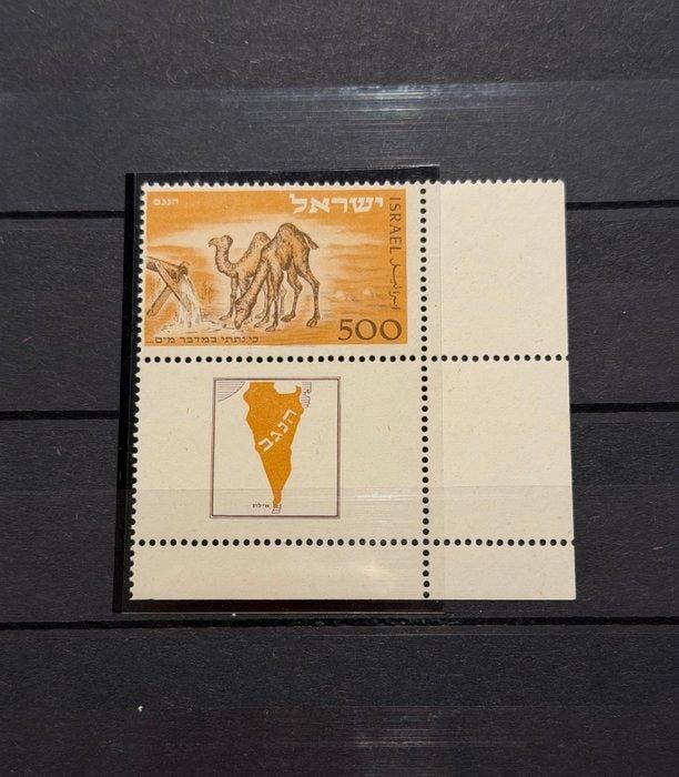 Israël 1950/1950 - 1950 Israël Negev postzegels - Catalog nr, Timbres & Monnaies, Timbres | Amérique