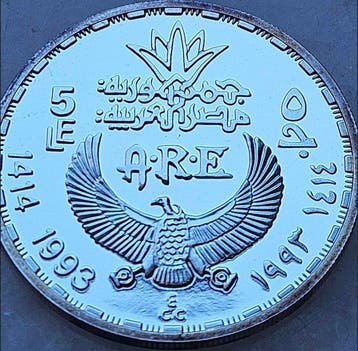Egypte. 5 Pounds 1993 (Zonder minimumprijs)