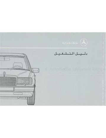 1991 MERCEDES BENZ E KLASSE INSTRUCTIEBOEKJE ARABISCH