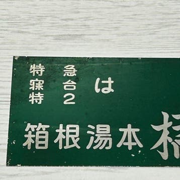 Zeldzame vintage Japanse metalen plaquettecollectie – 11, Antiek en Kunst