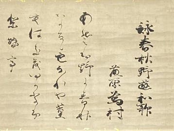Waka Poem on Spring and Autumn Fields - Edo Period