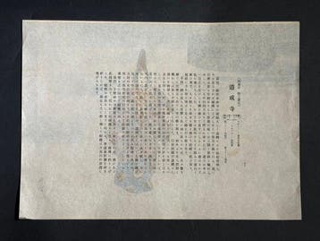Dojoji from Noga Taikan - Tsukioka Kogyo - Japan