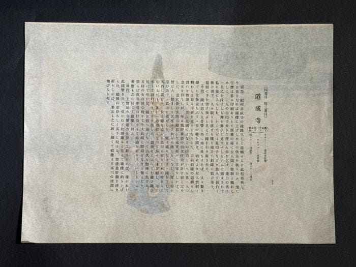 Dojoji from Noga Taikan - Tsukioka Kogyo - Japan, Antiquités & Art, Antiquités | Autres Antiquités