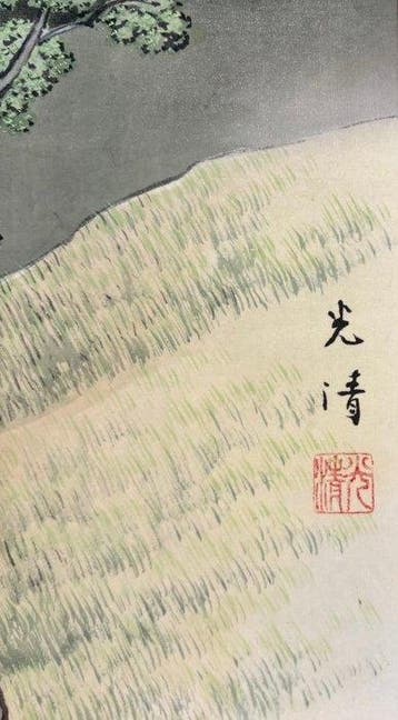 Saisui Sansui : Montagnes verdoyantes dans la brume -