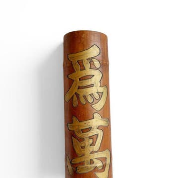 Japans bamboebord met vergulde kalligrafie - Reclamebord -