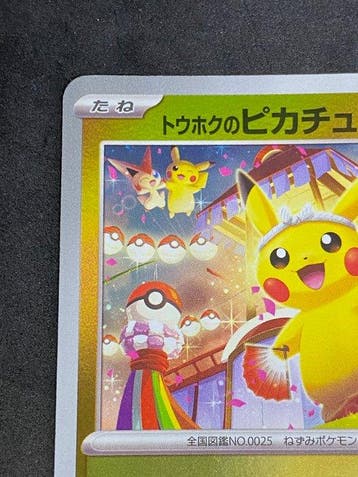 Pokémon - 1 Card - Tohokus Pikachu #260/SV-P Promo card, Nieuw