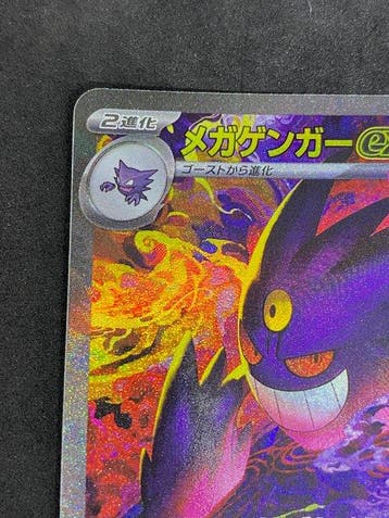 Pokémon - 1 Card - Ectoplasma #240/193 SAR Illustration