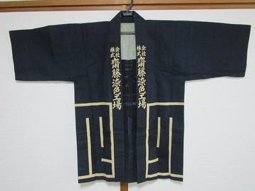 Vintage Hanten Haori Fappi Cotton Sashiko Fire Brigade -