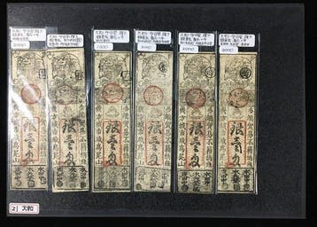 Japan. - 6 Banknotes - Edo Period / Early Meiji (Zonder