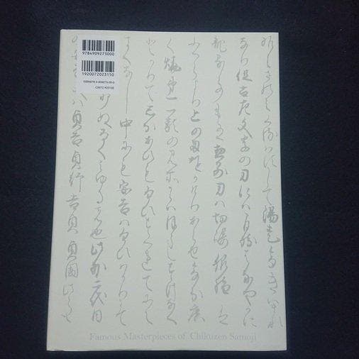 -  ” Chikuzen Samonji no Meitou - 2018, Antiek en Kunst, Antiek | Overige Antiek