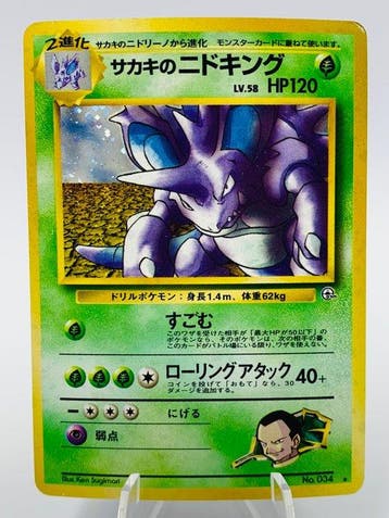 Pokémon - 3 Card - Vintage Japanese - Giovannis Nidoking