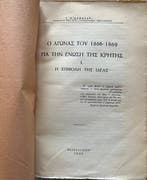 I. P. Mamalakis -   1866–1869, Antiek en Kunst