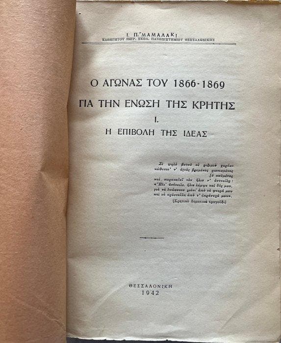 I. P. Mamalakis -   1866–1869, Antiek en Kunst, Antiek | Boeken en Manuscripten