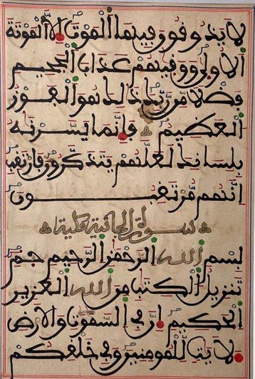 Unknown - Quran - Morocco/Tunisia - 1825