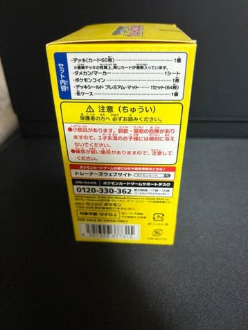 Pokémon - 1 Box - Yokohama Deck Pikachu - Scarlet & Violet -