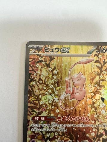 Pokémon - 1 Card - Mew 129/103 SAR Illustration complète,, Nieuw