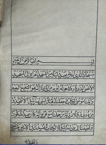 Qajar - manuscrit Arab ,Coran 19 ém siécle , art islamique ,