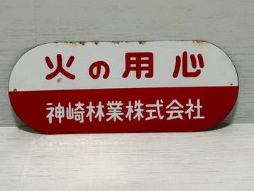 Japanse emaillen bord, retro Japans bord, bord voor