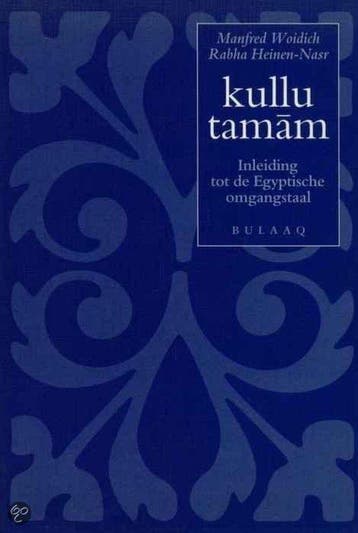 Kullu Tamam Egyptische Taalcursus + Cas - Woidich, Boeken, Verzenden, Nieuw, Nederlands