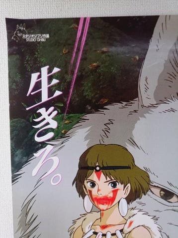 Hayao Miyazaki - Studio Ghibli - Princess Mononoke B2