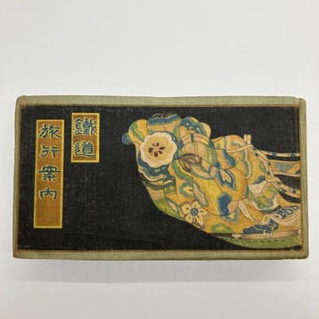 Ministry of Railways of Japan - Ministry of Railways of