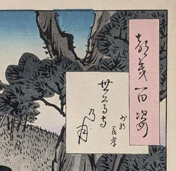 YOSHITOSHI. 100 aspecten van de maan. auteur: Japanse