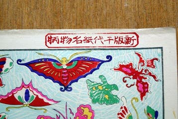 New Edition: Famous Chiyogami Patterns  - Unknown -, Antiquités & Art