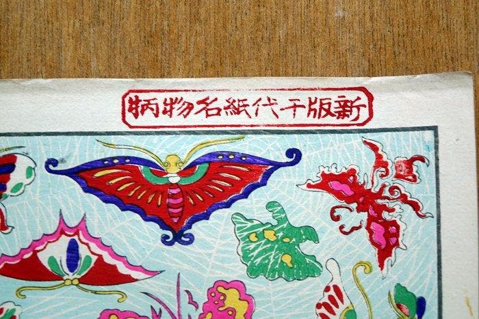 New Edition: Famous Chiyogami Patterns  - Unknown -, Antiquités & Art, Antiquités | Autres Antiquités