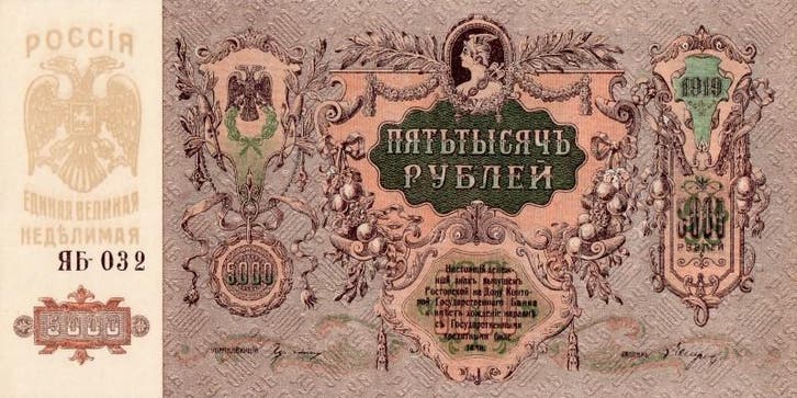 5 000 Roubles Russie Sued-russland Pick S 419 d 5000 Rubl..., Postzegels en Munten, Bankbiljetten | Europa | Niet-Eurobiljetten