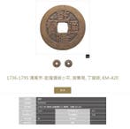 China, Qing-dynastie. Sinkiang 1 Cash 1736 - 1820 (3 Coins)