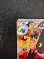 Pokémon - 1 Card - Gengar 240/193 SAR Full art, Secret rare,