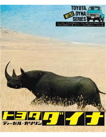1975 TOYOTA DYNA BROCHURE JAPANS, Nieuw