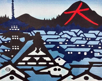 Rare Modern Hanga Daimonji  - Summer in Kyoto - NO