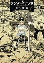 Wonderland / Wonderland / 1 9781626929081 Yugo Ishikawa, Verzenden, Yugo Ishikawa