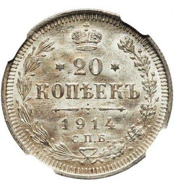 Rusland. Nicolas II. 20 Kopeks 1914 - NGC MS65