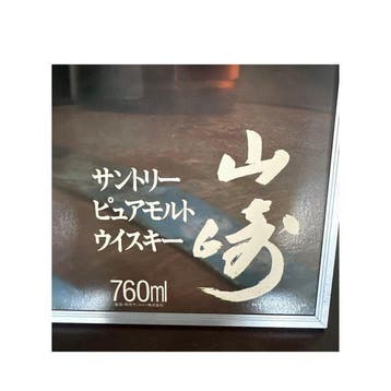 Mascotte - Vintage Suntory Yamazaki Pure Malt Whisky (760ml)