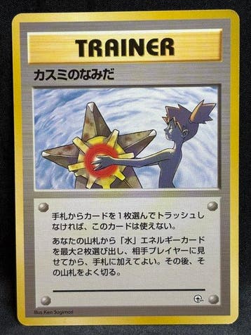 Pokémon - 1 Card - Misty First edition - WOTC - Gym Heroes, Nieuw