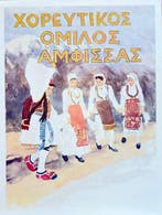 - Affiche folklorique grecque – Danse