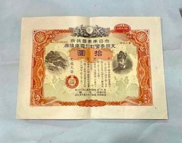 Japan. 125 used Japanes bank note / Military bank note, War