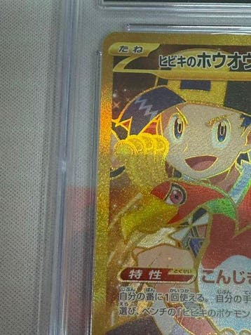 Pokémon - 1 Graded card - Ho-Oh - CGC 9 - Scarlet & Violet