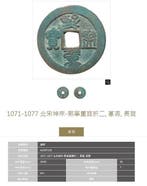 Chine, Dynastie des Song du Nord. Shenzong. 2 Cash 1071 -, Timbres & Monnaies
