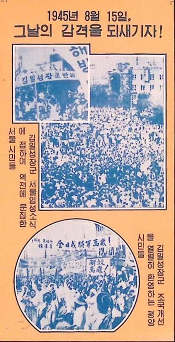 De intocht van generaal Kim Il Sung in Seoul (lijst optie), Verzenden