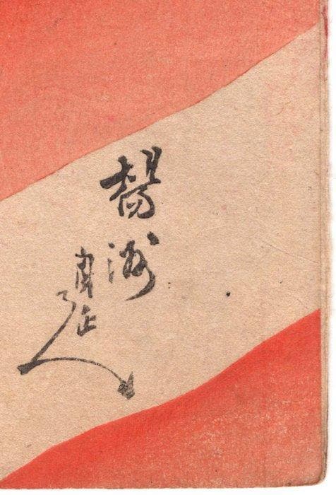 Drieluik - Rijstpapier - 1850-1900 - Hatsuuma, Antiek en Kunst, Antiek | Overige Antiek
