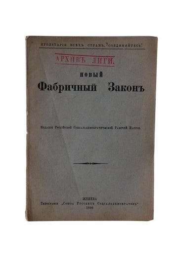 Vladimir Lenin - New Factory Law [  ] -