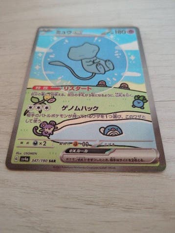 Pokémon - 1 Card - Mew () 347/190 SAR Illustration