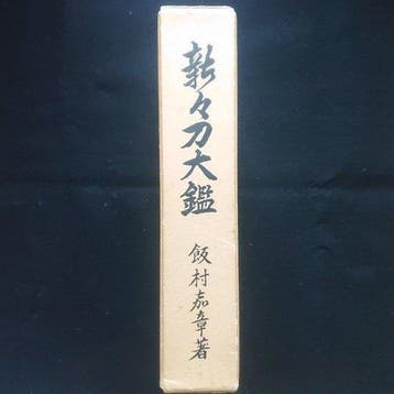 - ”Shinshintou-Taikan highly recommend book!!! -